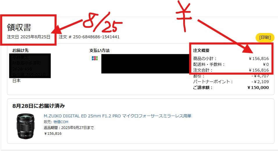 新品開封品 M.ZUIKO DIGITAL ED 25mm F1.2 PRO