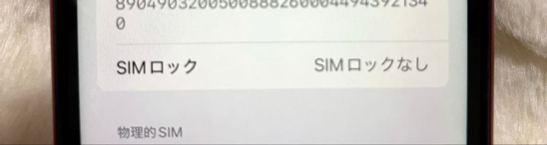 Apple iPhone 11 (PRODUCT(RED)) 本体 美品 箱無し