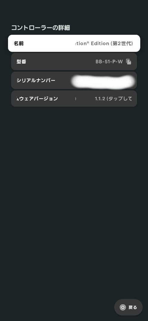 PlayStation Backbone 第2世代　Type C コントローラー