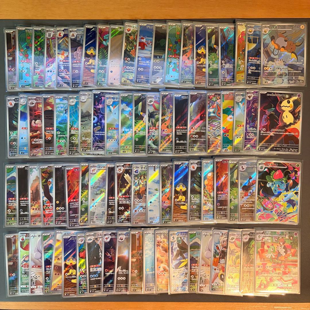 ポケカ AR 80枚まとめ売り