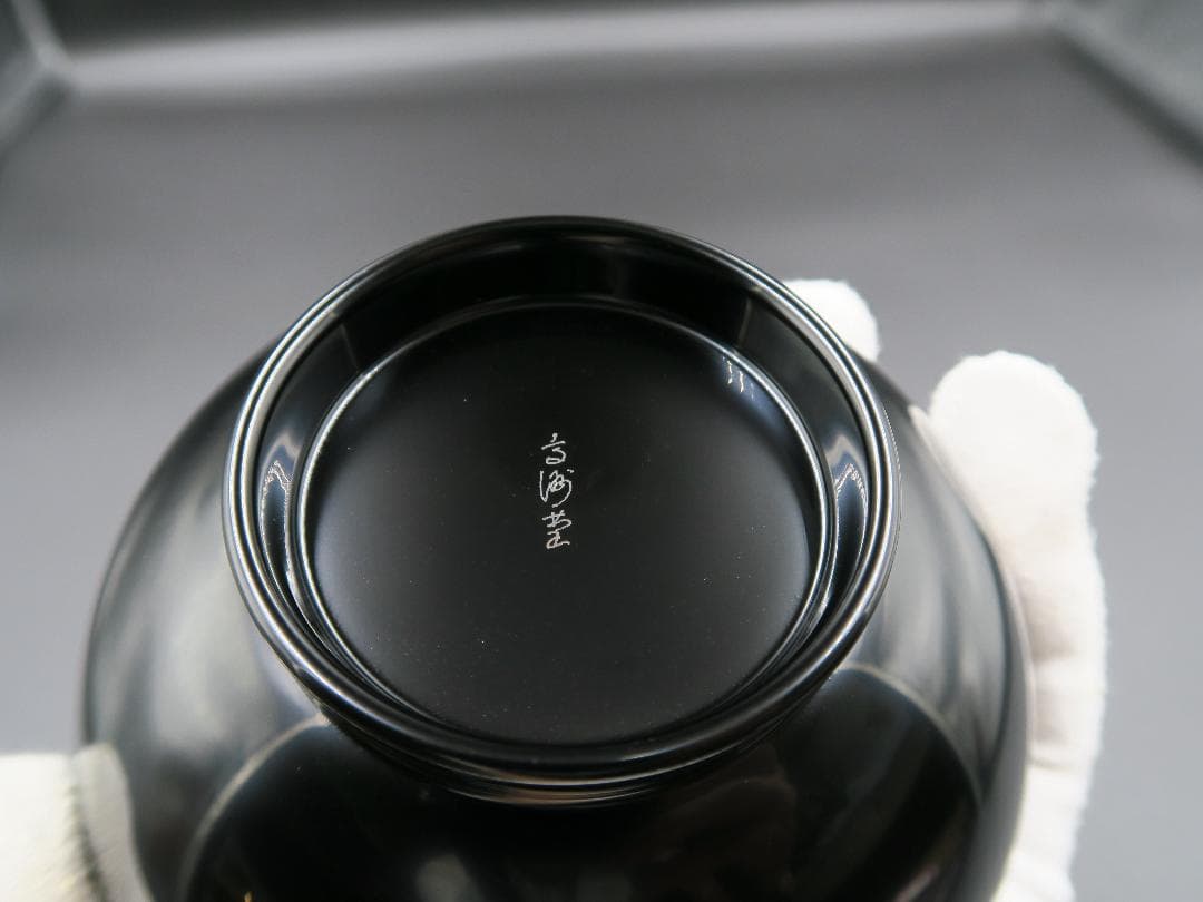 【輪島塗】夫婦椀 松沈金 大向高洲堂 福久勝利作 朱・黒塗 天然木 二客揃 共箱