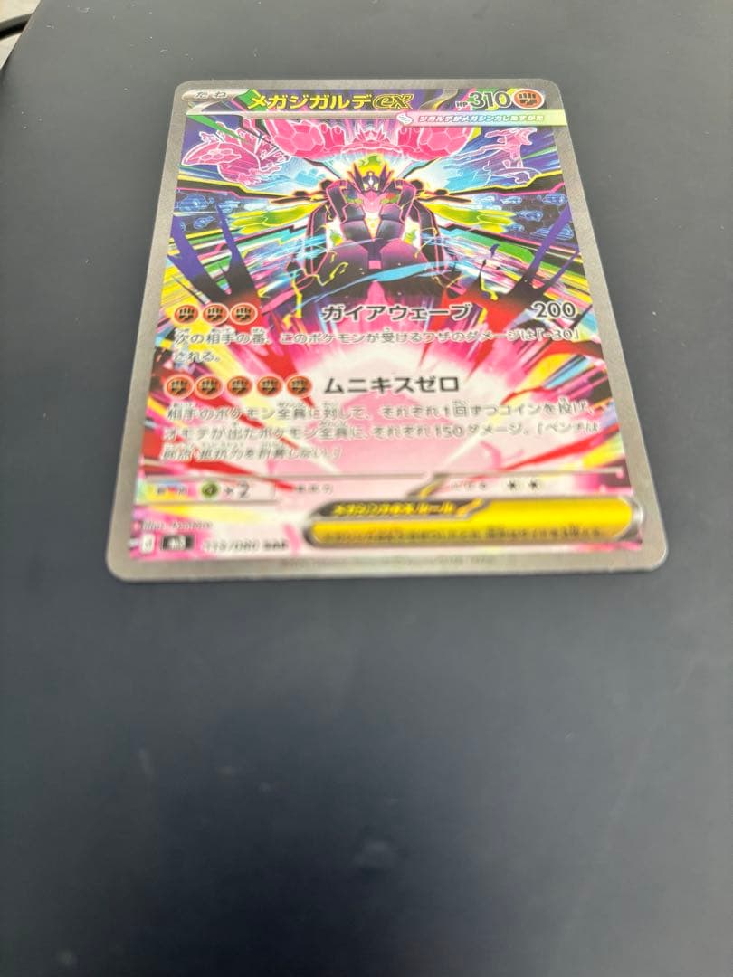 ポケモンカード　ムニキスゼロ　メガジガルデsar