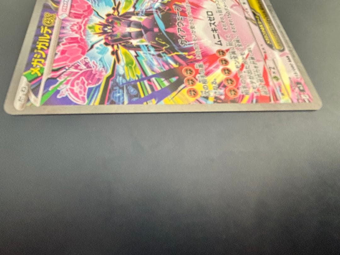 ポケモンカード　ムニキスゼロ　メガジガルデsar