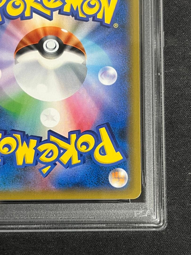 レックウザGX HR(109/096) PSA9 裂空のカリスマ