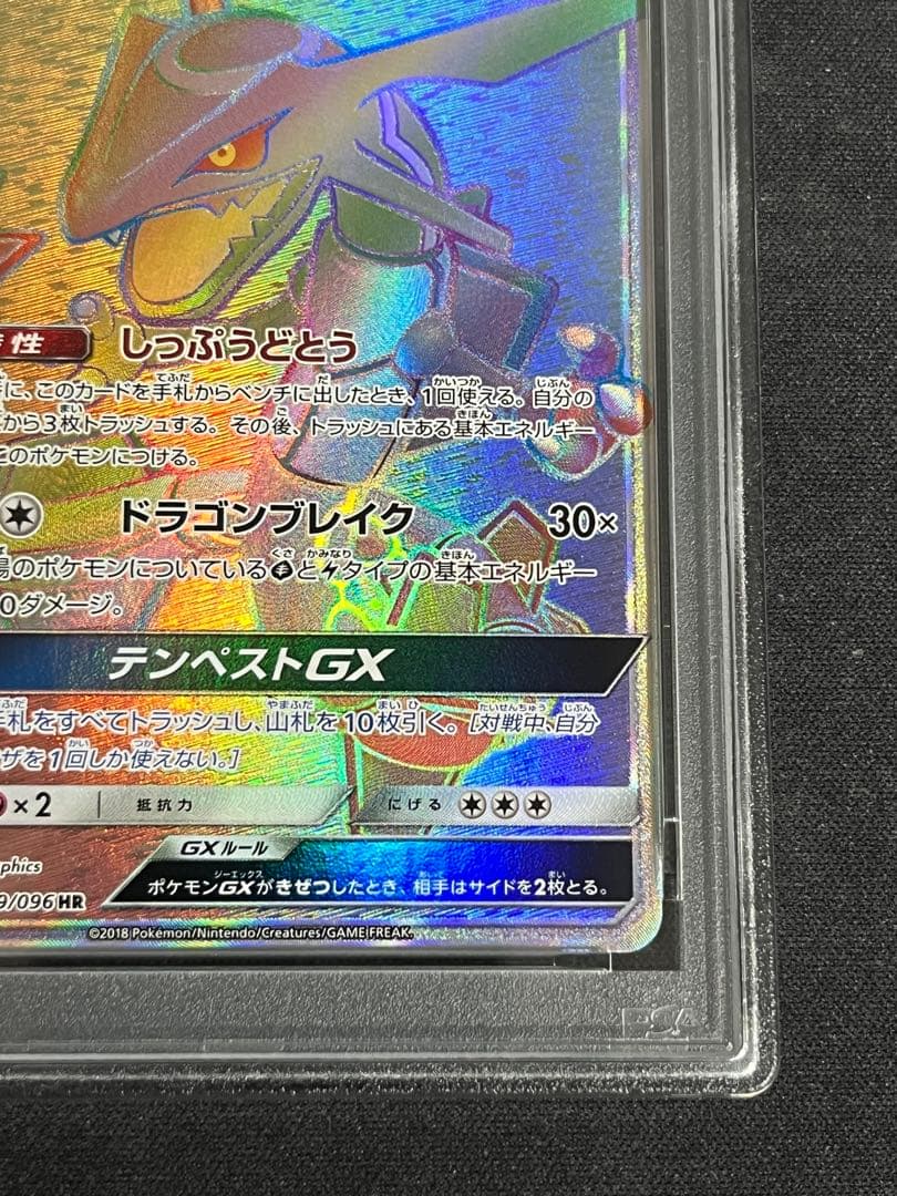 レックウザGX HR(109/096) PSA9 裂空のカリスマ