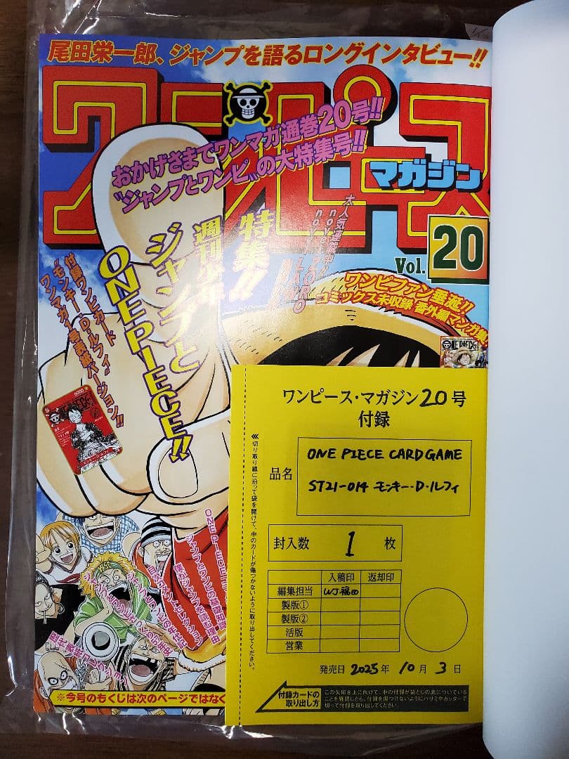 ワンピース カードゲーム ONE PIECE magazine vol.20