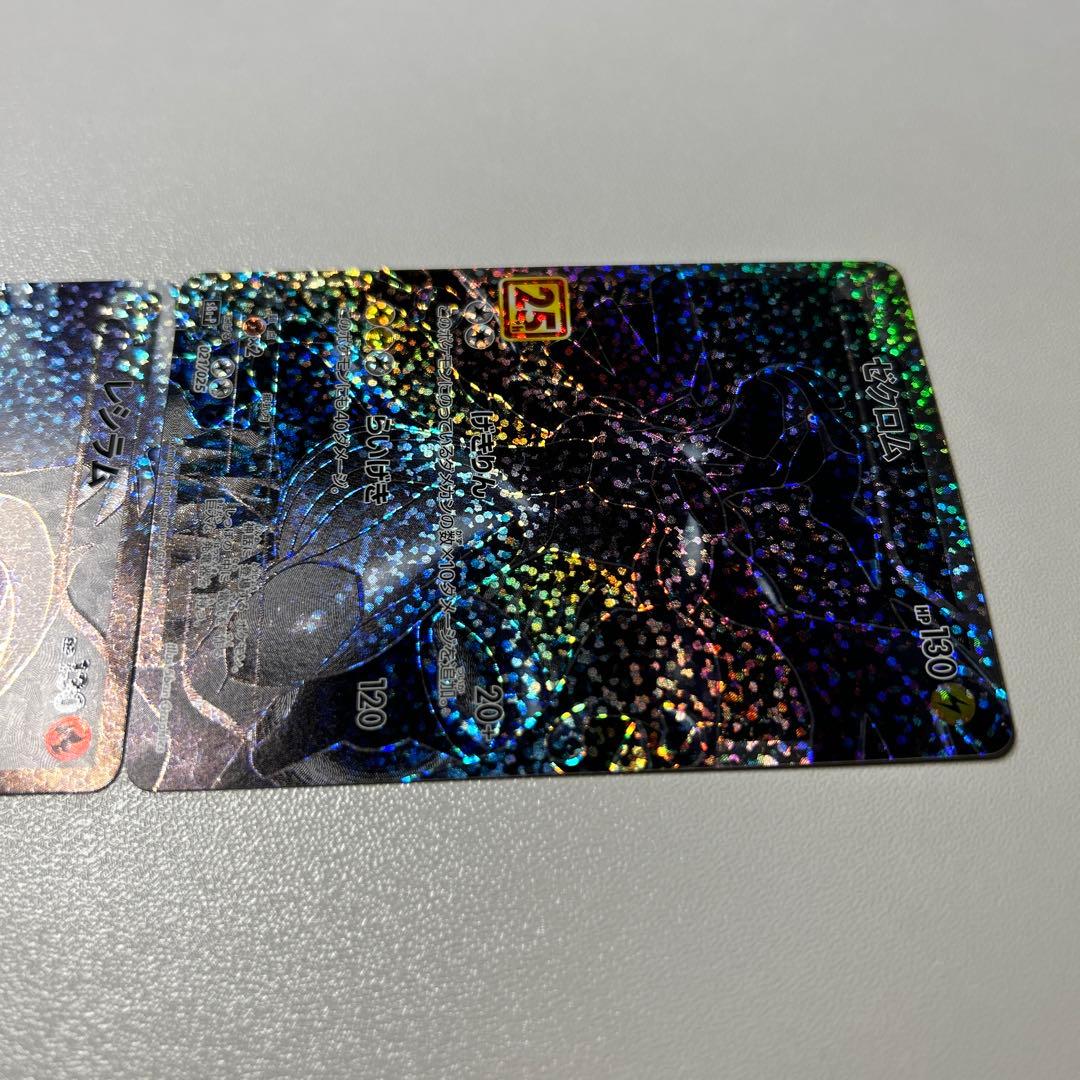 レシラム ゼクロム 25周年記念カードセット