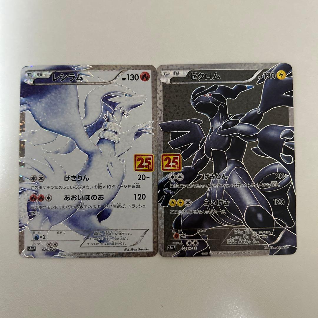 レシラム ゼクロム 25周年記念カードセット