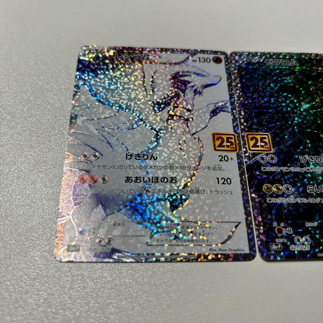 レシラム ゼクロム 25周年記念カードセット