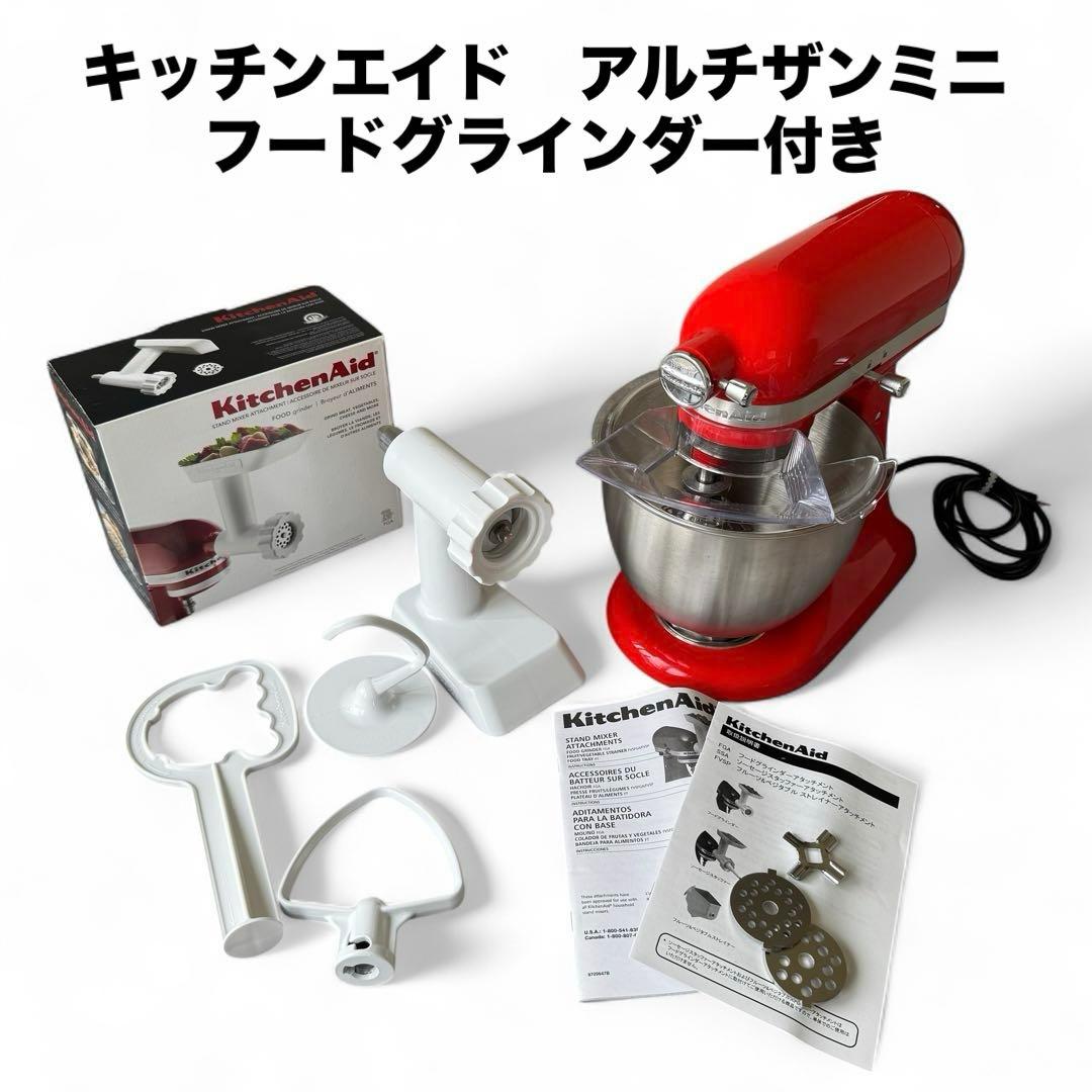 キッチンエイド アルチザンミニミキサー 3.3Lフードグラインダーセット レッド