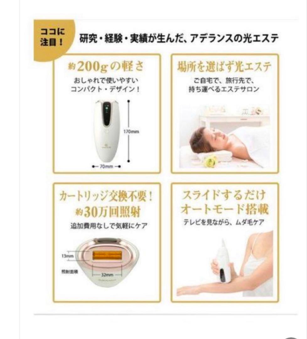 アデランス　脱毛器　　光美容機器ビュークリア