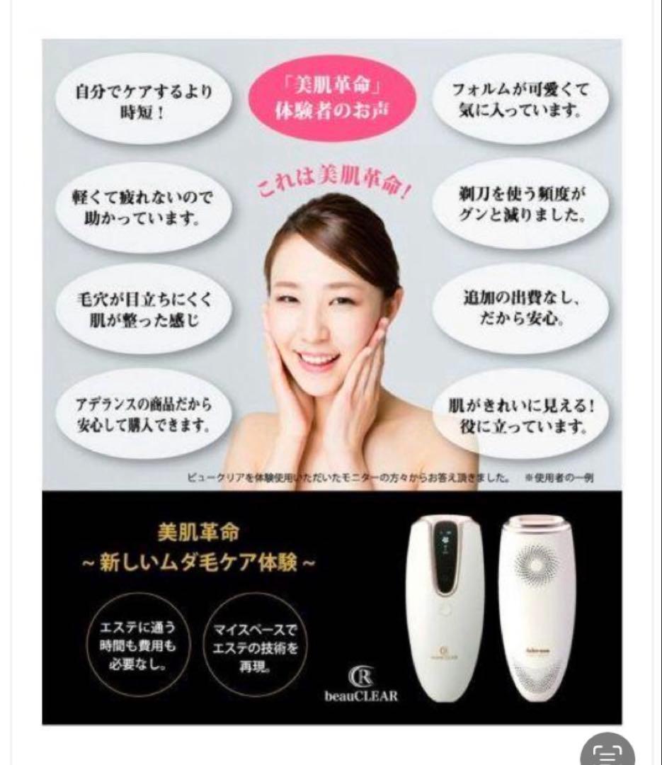 アデランス　脱毛器　　光美容機器ビュークリア