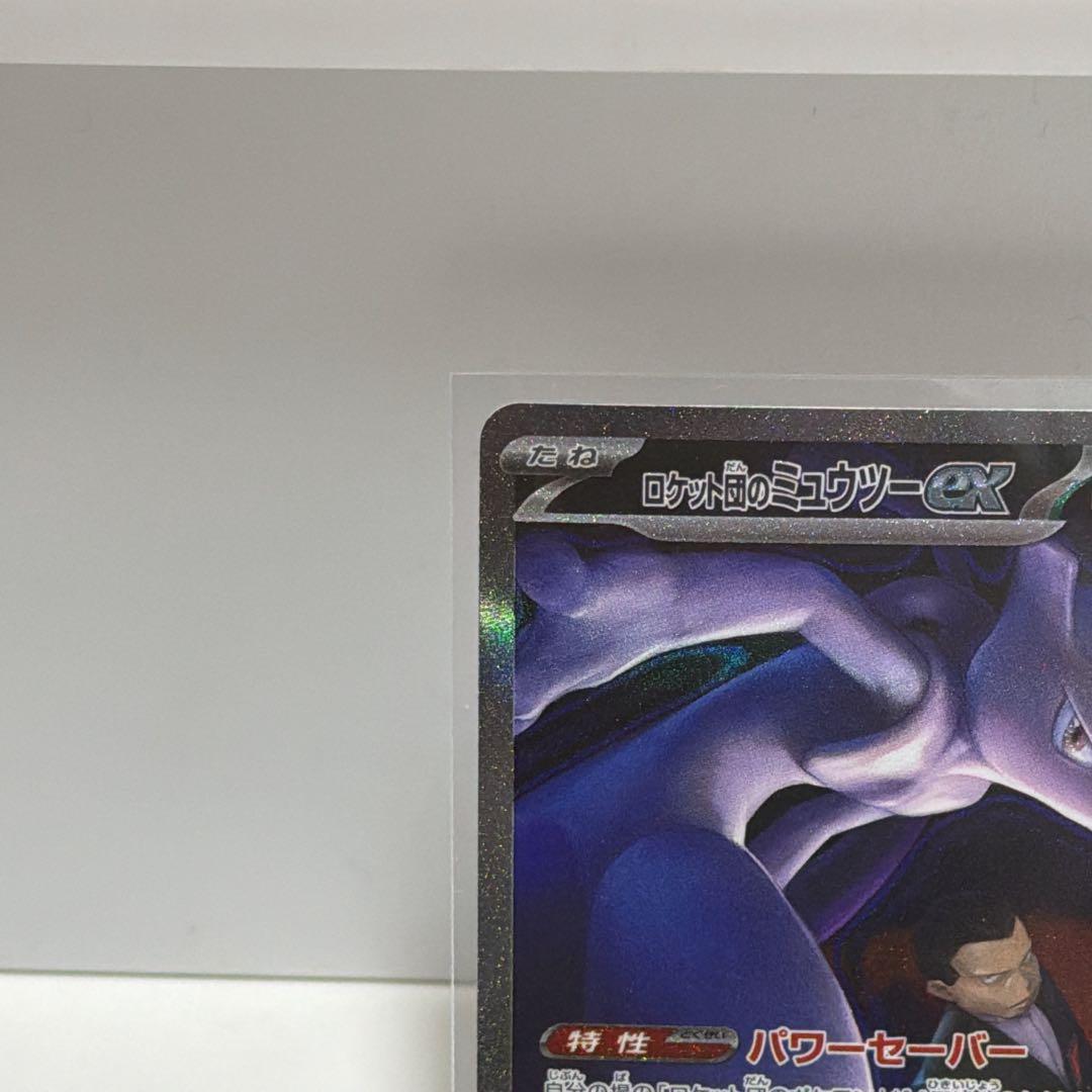 ロケット団のミュウツーex MEGAドリームex