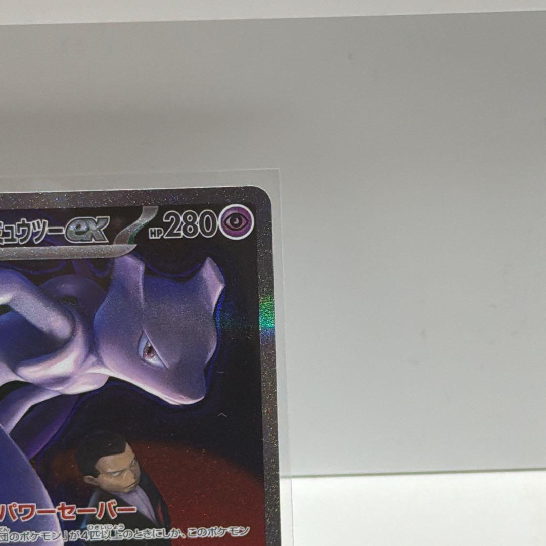 ロケット団のミュウツーex MEGAドリームex