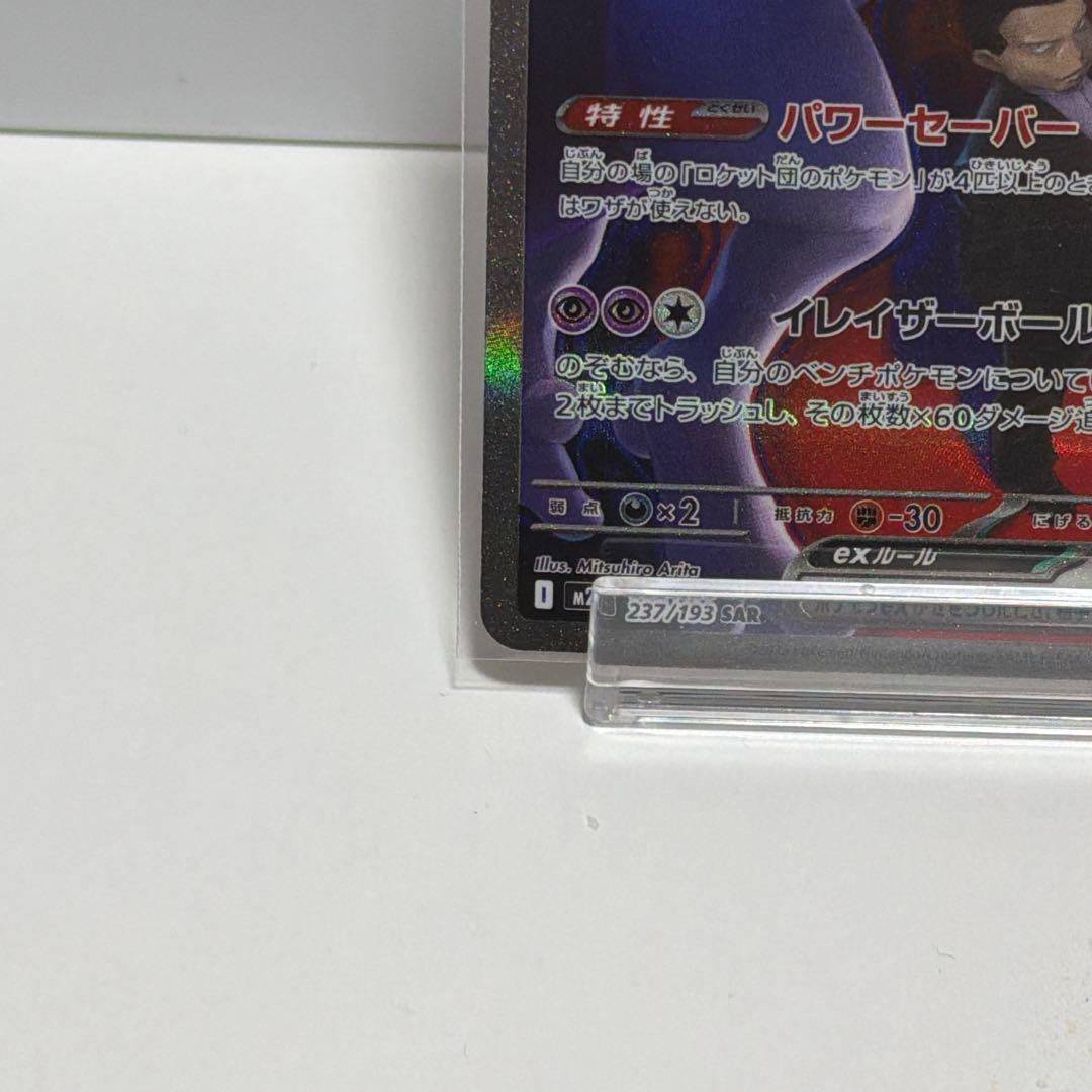 ロケット団のミュウツーex MEGAドリームex