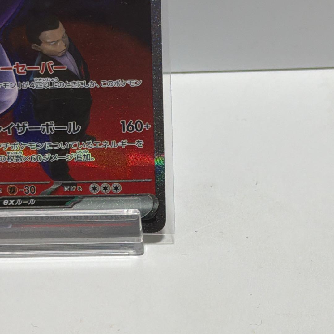 ロケット団のミュウツーex MEGAドリームex