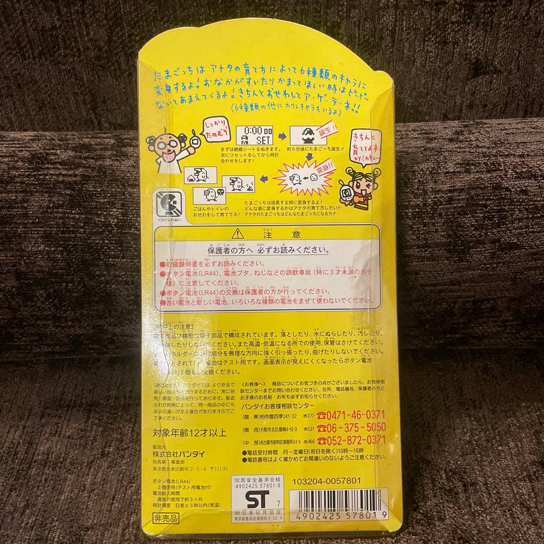 非売品 たまごっち【20しゅーねん！版】【当たりっち森永マミー版】