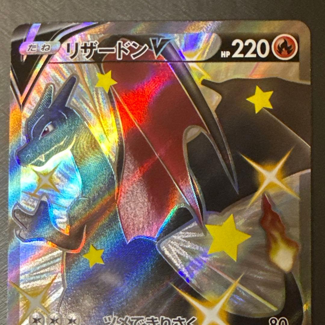 リザードンV SSR S4a シャイニースターV 307/190