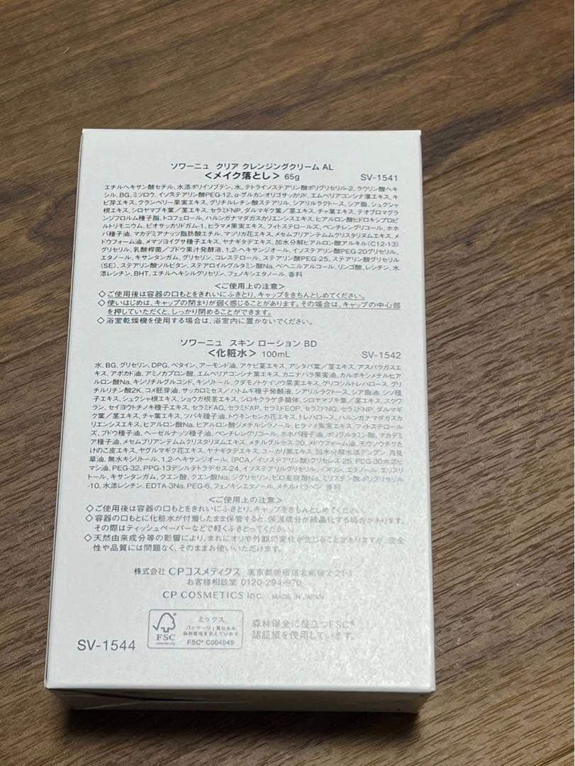 新品 CPコスメティクスソワーニュ クレンジング ローションハーフセット