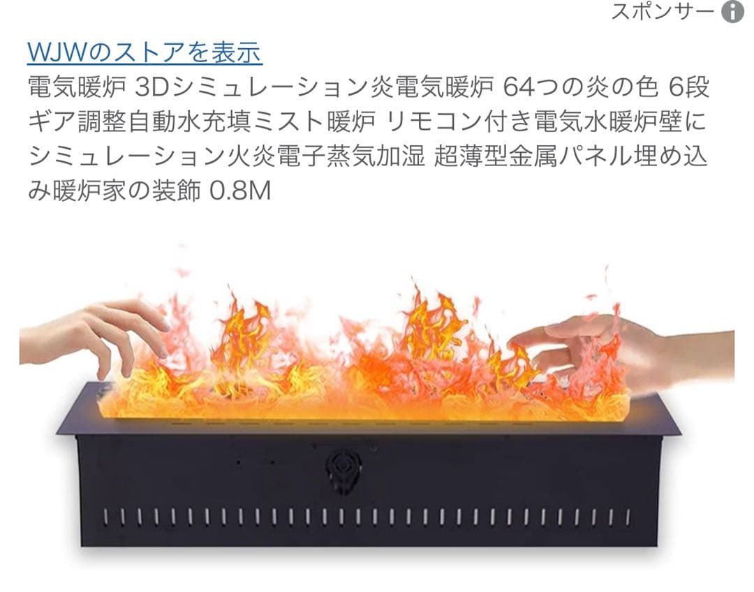 タ*カ様 水蒸気暖炉　暖炉　リアル　炎
