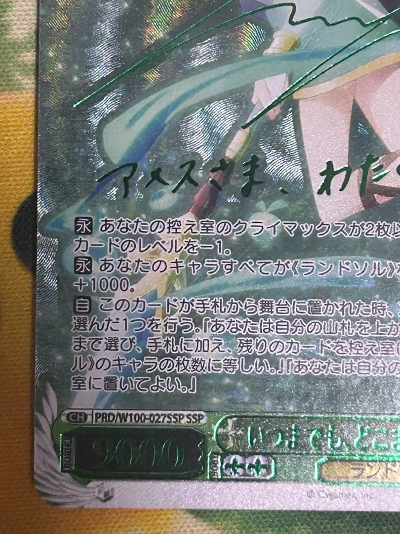 いつまでもどこまでも コッコロ SSP ヴァイスシュヴァルツ