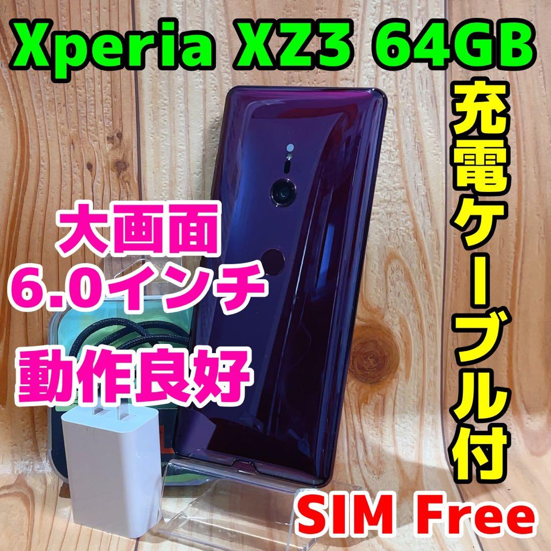 SIMフリー 本体 Xperia XZ3 64 GB 187G3 ボルドーレッド