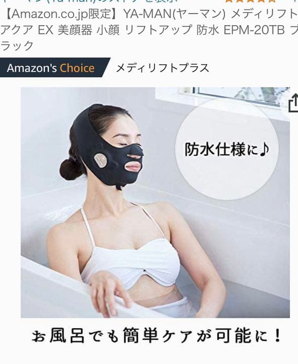 ヤーマン メディリフト プラス