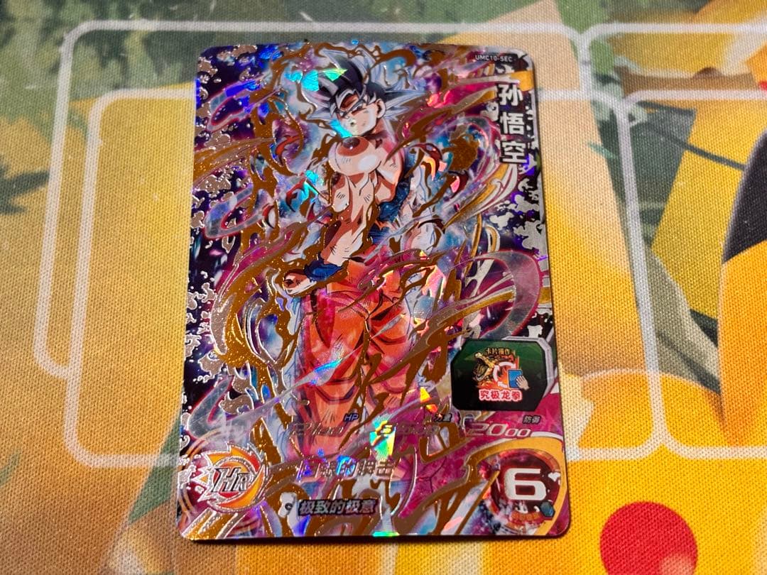 S*様 【中国大陆版】UMC10-SEC 孫悟空