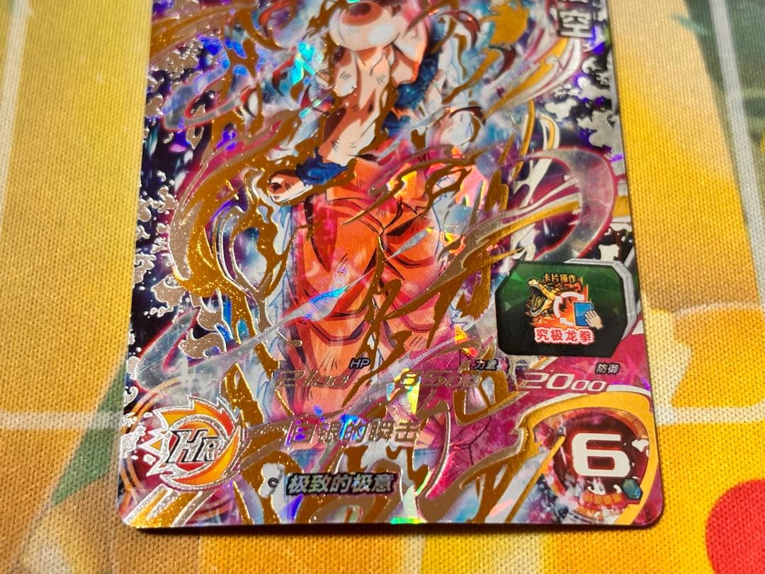 S*様 【中国大陆版】UMC10-SEC 孫悟空