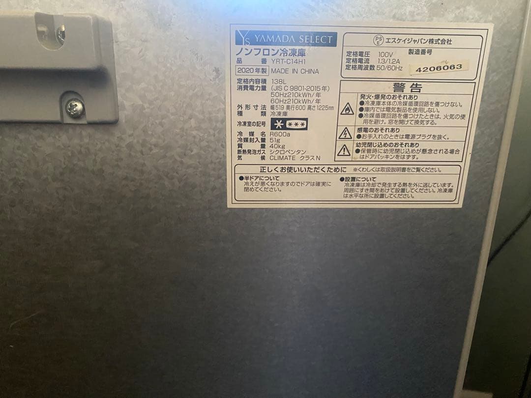 Ikuo Nakashima 　冷凍庫　2020年製