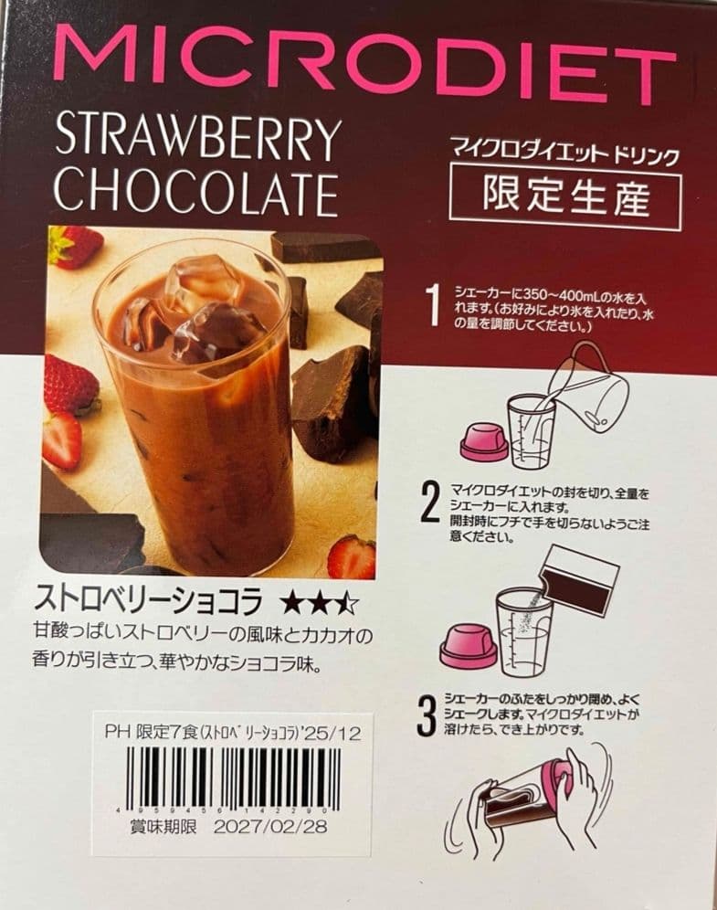みみひめこ　ストロベリーショコラ　マイクロダイエット