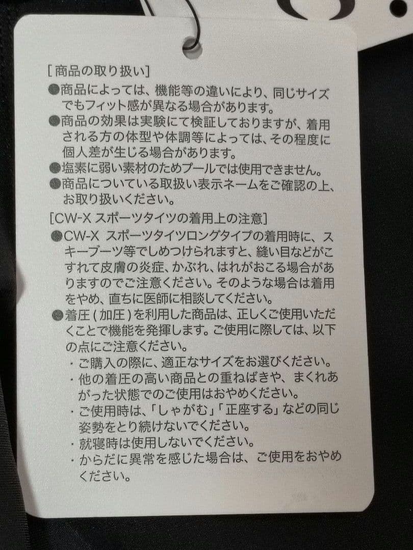 期間限定お値下。CW-Xワコールメンズジェネレーター2.0着圧コンプレッションＳ