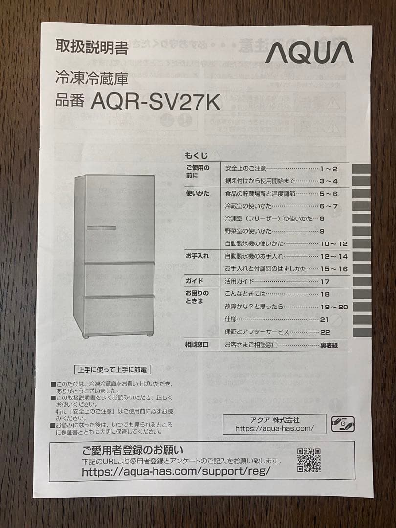 AQUA アクア 冷蔵庫 AQR-SV27K 2021年製