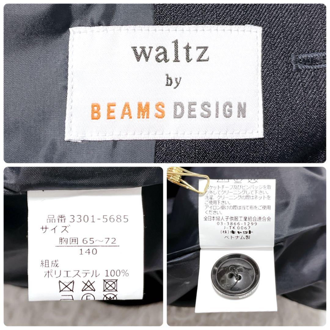 ビームスデザイン 男の子 セレモニー スーツ セットアップ 卒服 6点 ネイビー