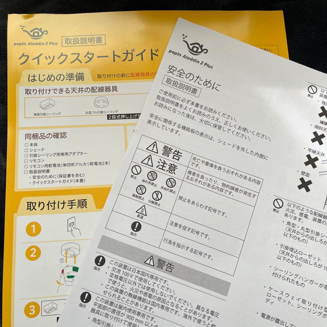 ポップインアラジン 2 Plus