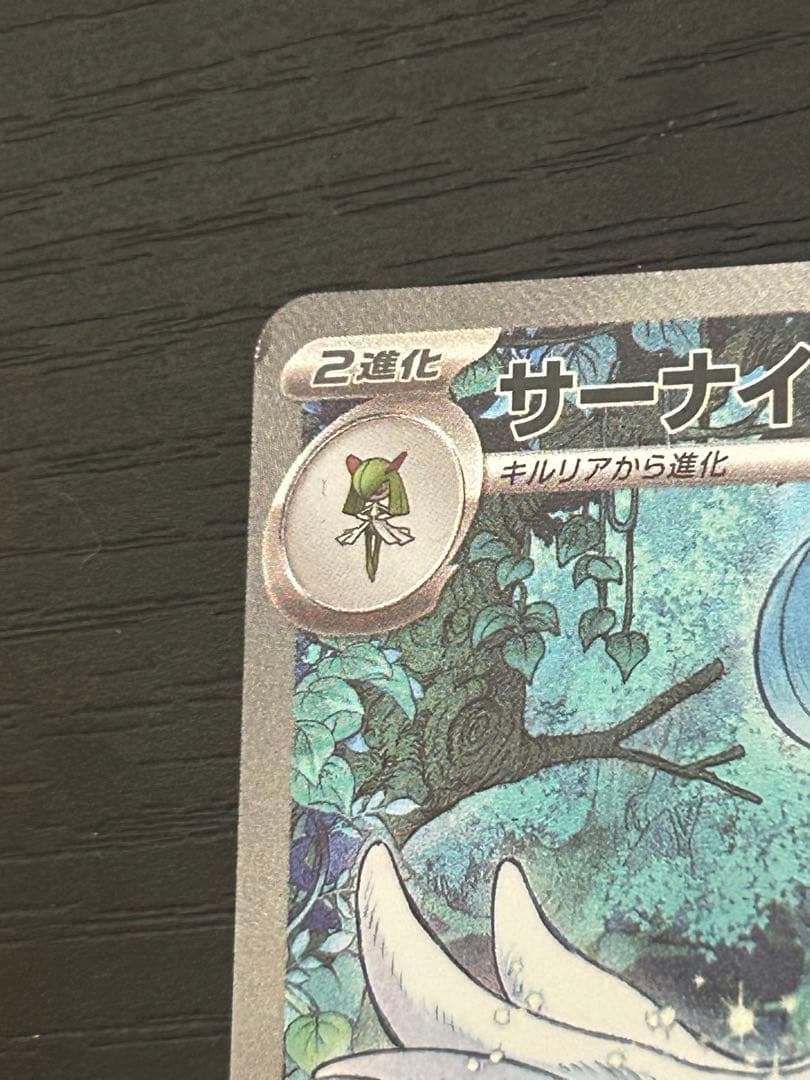 ポケモンカード サーナイトex sar sv4a 348/190 シャイニー