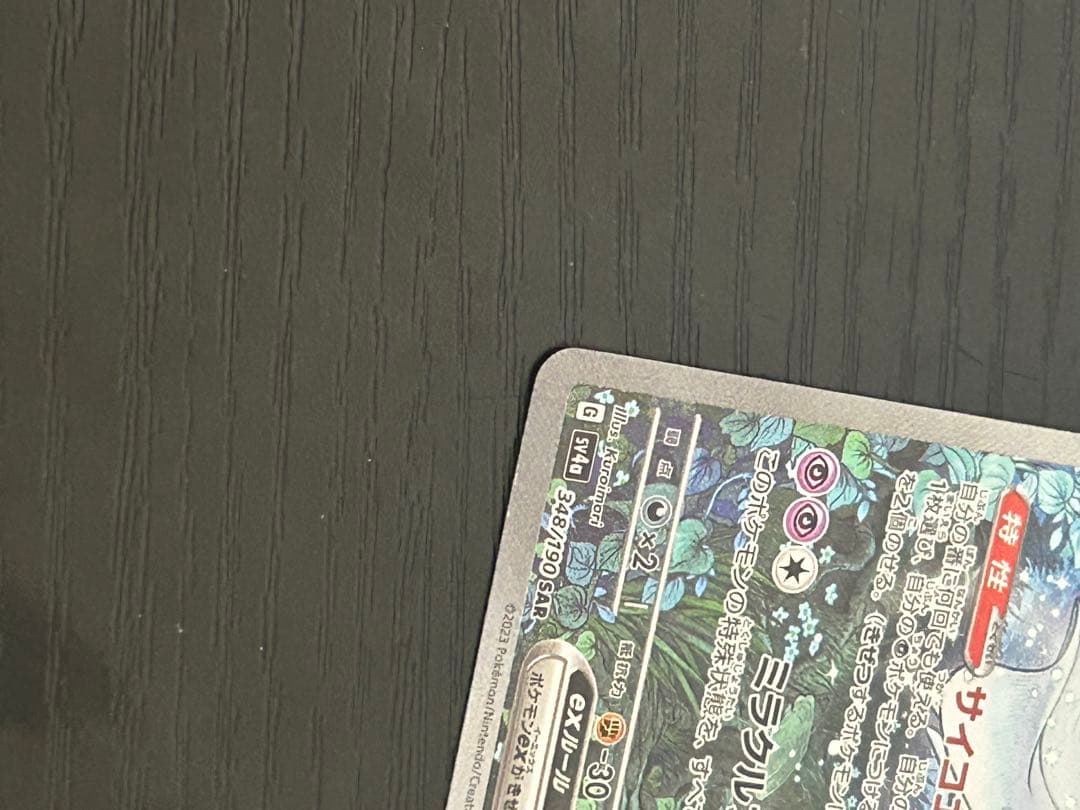 ポケモンカード サーナイトex sar sv4a 348/190 シャイニー