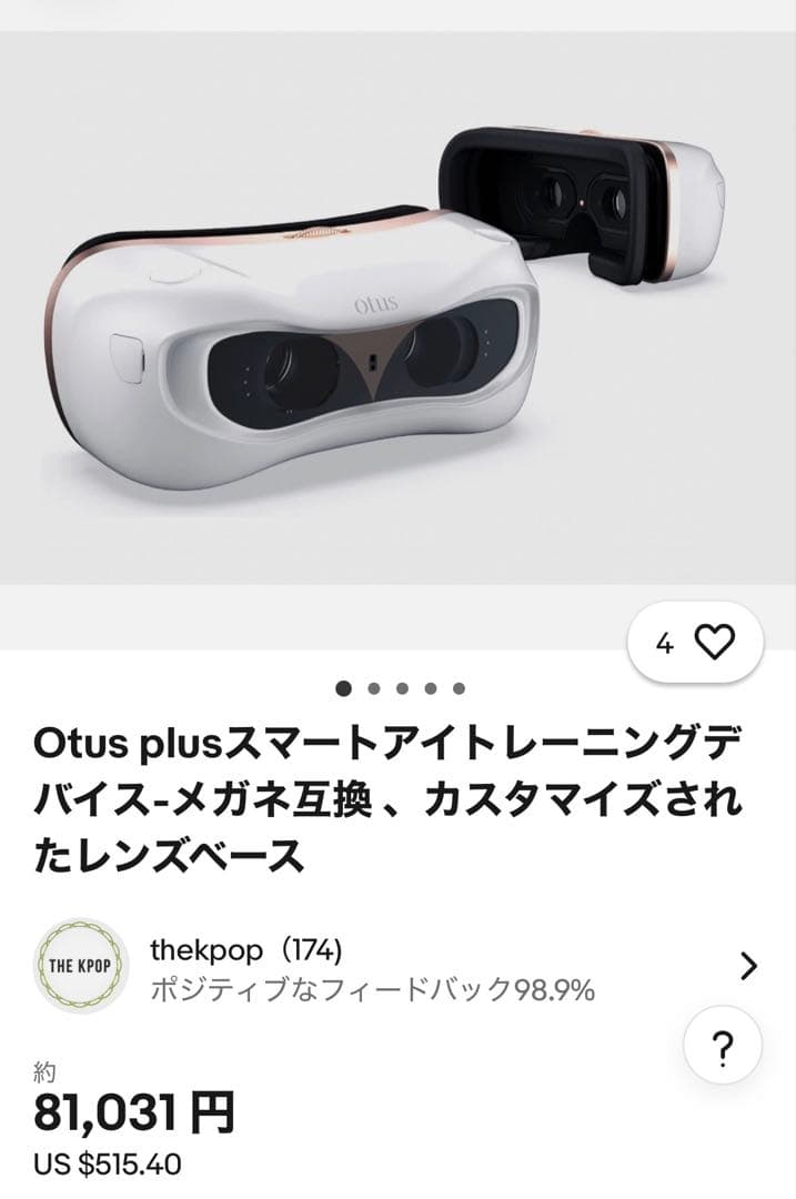 Otus Plus（オータスプラス）視力回復 ビジョンセラピー アイケアデバイス