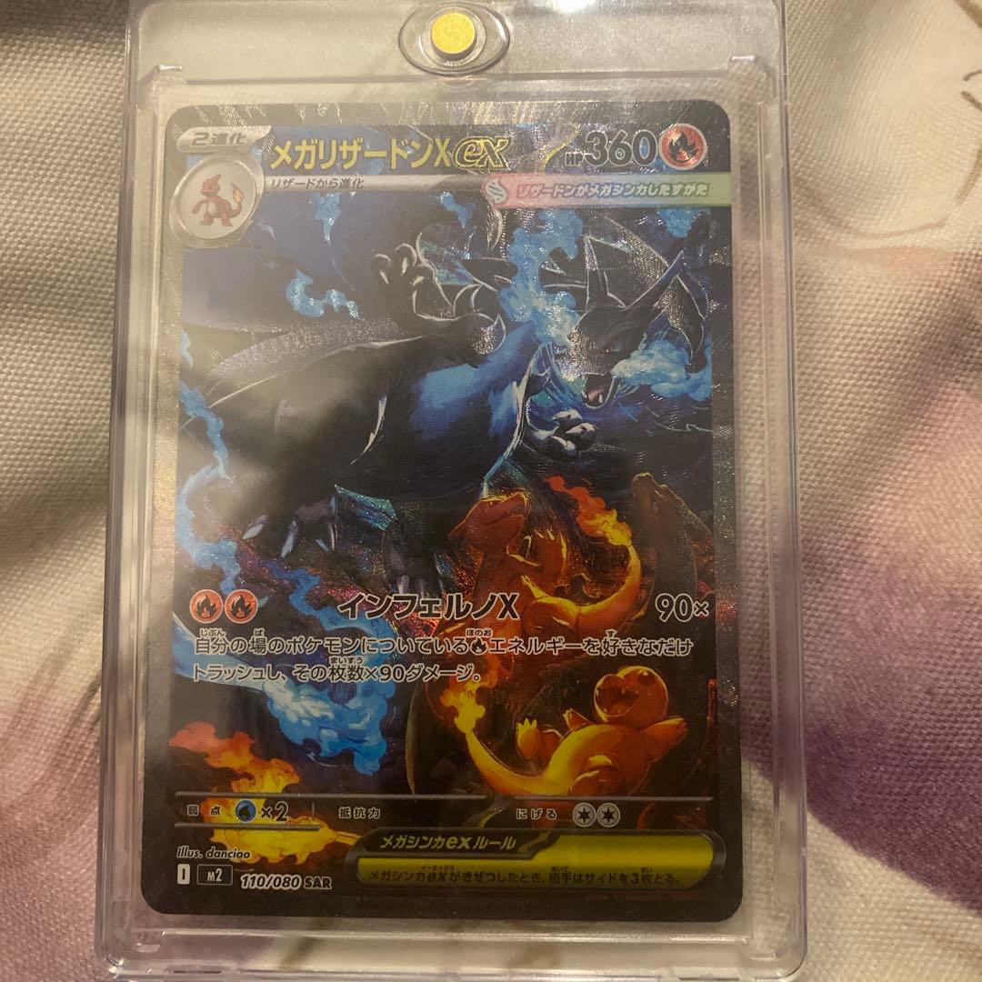 【極美品】メガリザードンXex SAR ポケモンカード インフェルノX