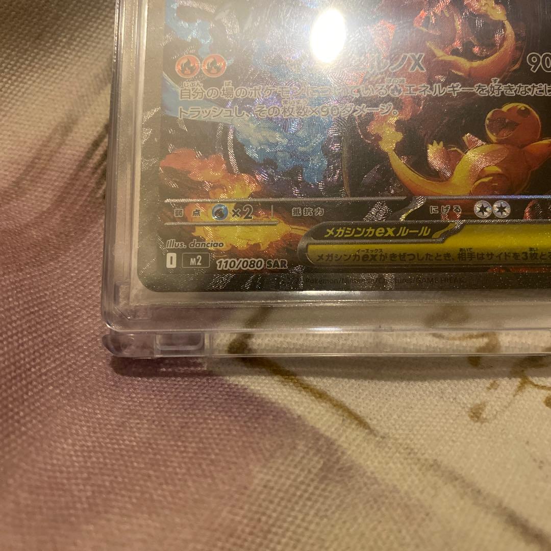 【極美品】メガリザードンXex SAR ポケモンカード インフェルノX