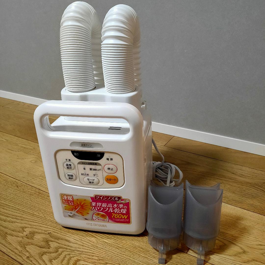 アイリスオーヤマ 布団乾燥機 ツインノズル 美品