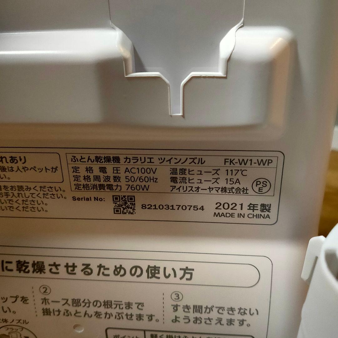 アイリスオーヤマ 布団乾燥機 ツインノズル 美品