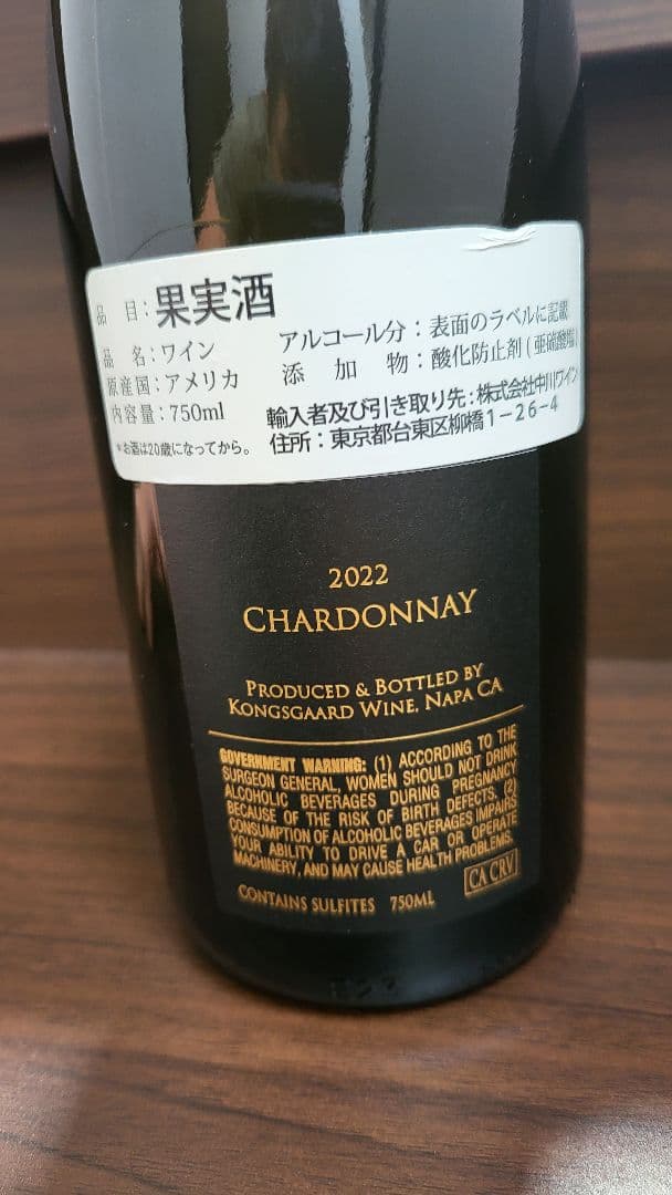 Kongsgaard コングスガード シャルドネ 2022