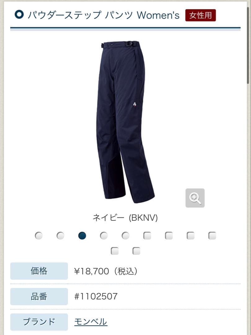 モンベル パウダーステップ パンツWomen's Sネイビー #1102507