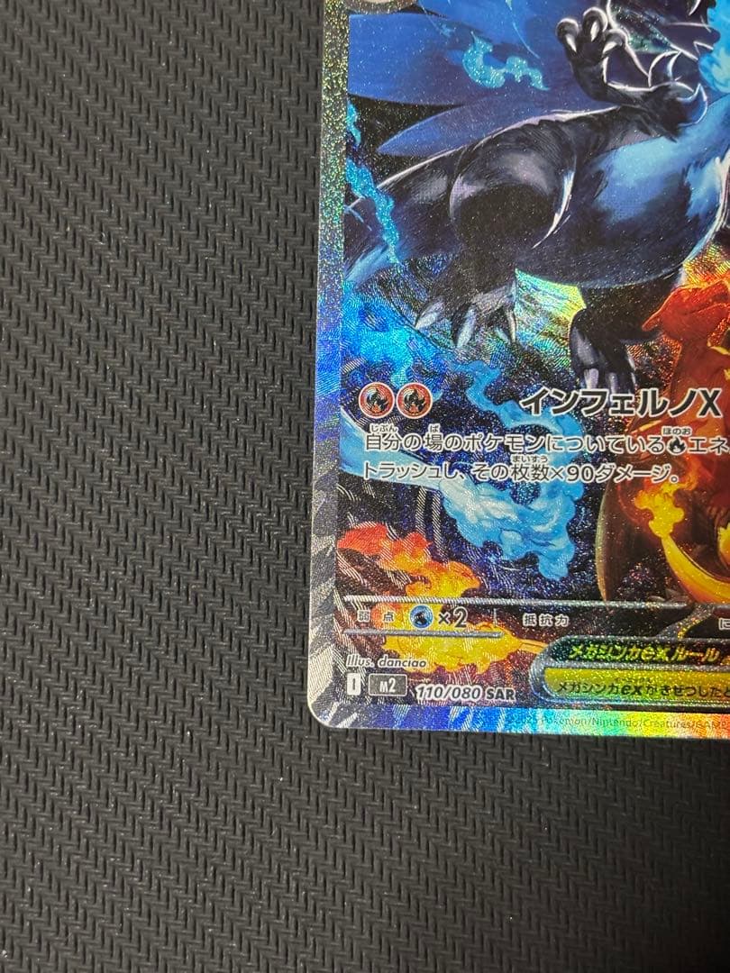 つ*ゆ様 メガリザードンx ex sar