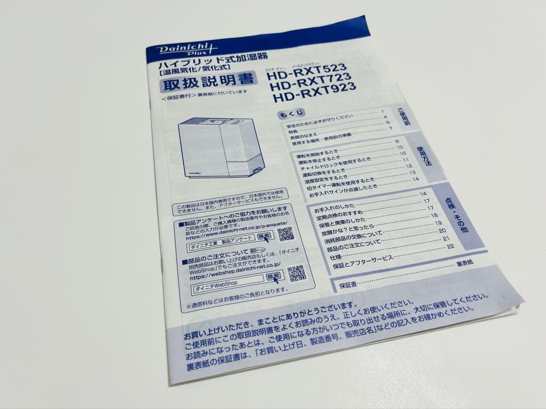 【10月31日まで】ダイニチハイブリッド加湿器 HD-RXT523 2023年製