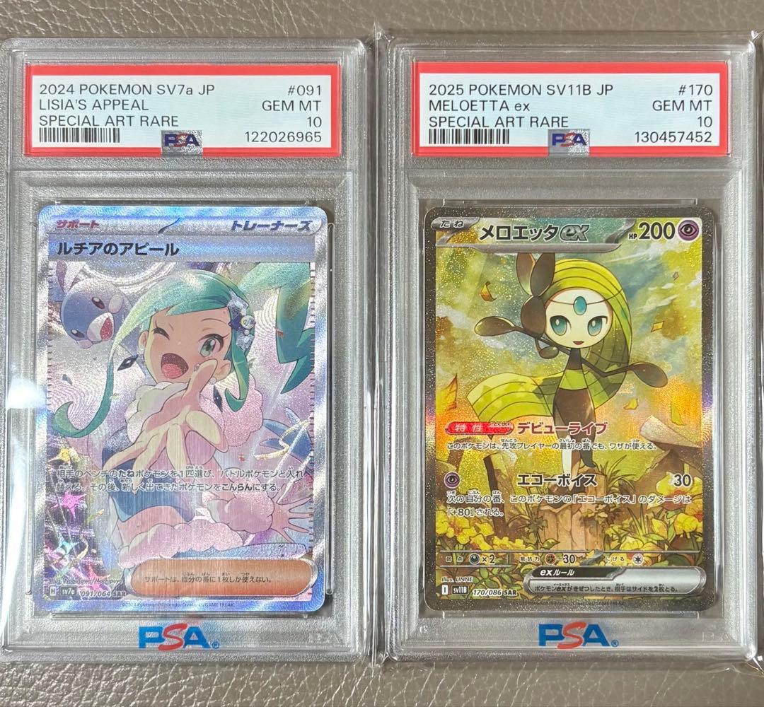 【PSA10】ルチアのアピールSARとメロエッタex SAR