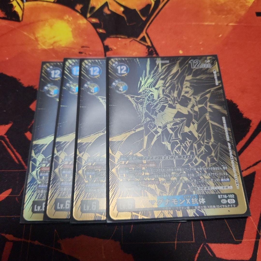 デジモンカードTAMER'S EVOLUTION BOXマグナモンX抗体4枚