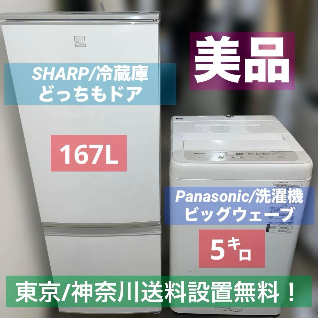 ⭐︎Panasonicビッグウェーブ/SHARPどっちもドア/美品2点セット