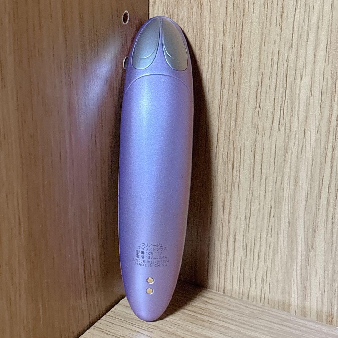 クリアージュ アイリフトプラス CR-11V ヤーマン YA-MAN